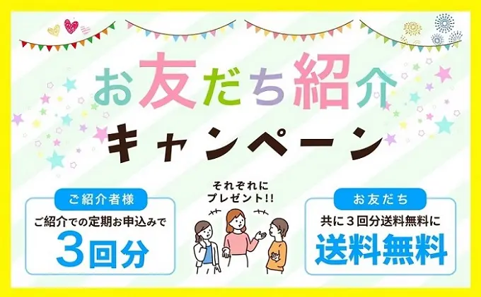 わんまいる お友だち紹介キャンペーンの案内バナー。ご紹介者もお友だちも3回分の送料が無料になる特典がイラスト付きで紹介されています。