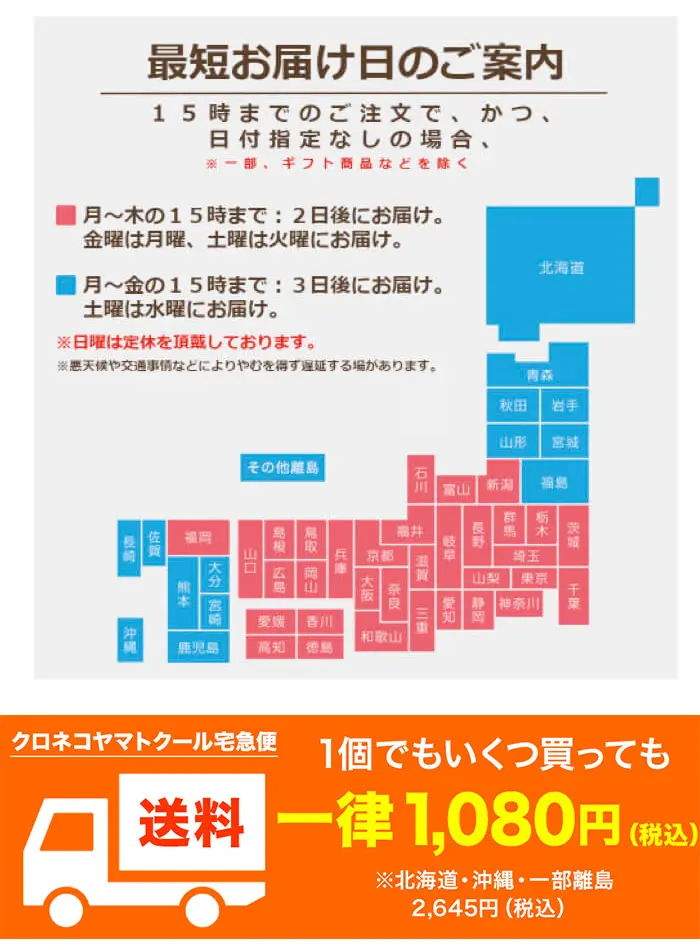 わんまいるの最短お届け日と送料案内。全国の配送日数マップと送料一律1,080円(税込)、北海道・沖縄・一部離島は2,645円(税込)