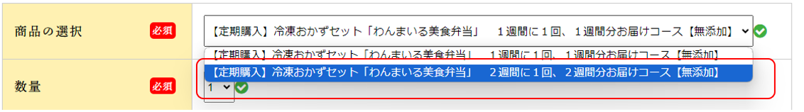 わんまいる美食弁当の商品選択画像。1週間と２週間のどちらかを選択します。