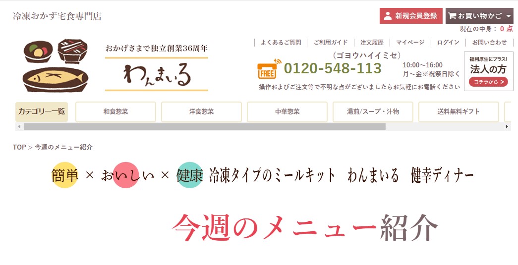 わんまいるの今酒のメニュー紹介のページ
