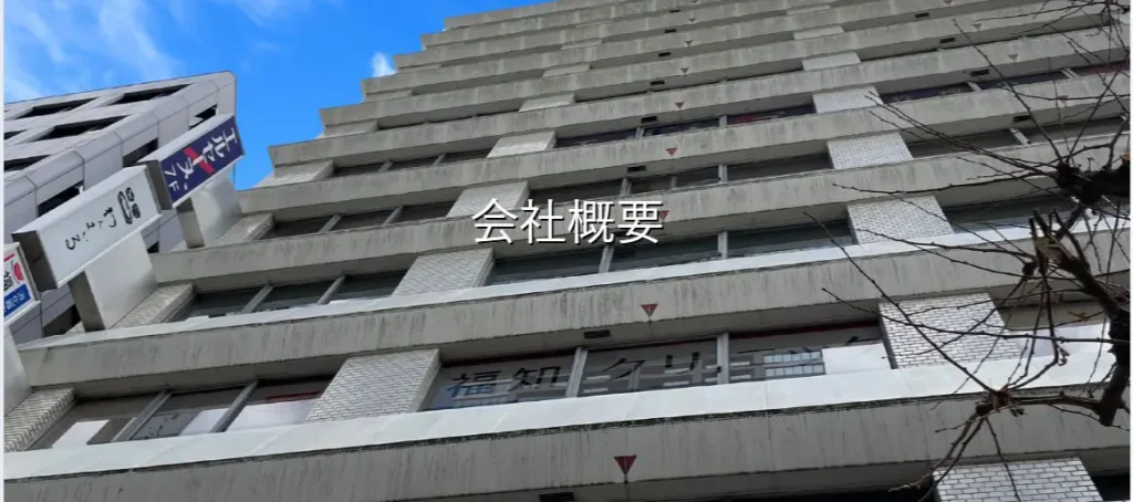 わんまいるを運営する株式会社ファミリーネットワークシステムズ本社ビル外観