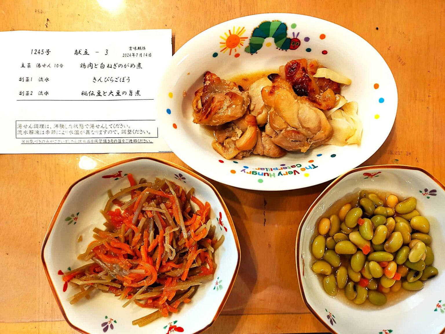 わんまいる健康ディナー 主菜の鶏肉と白ネギのがめ煮と、副菜のきんぴらごぼう、秘伝豆と大豆の甘煮が並ぶおいしい和風料理